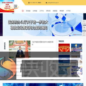 中国就业网