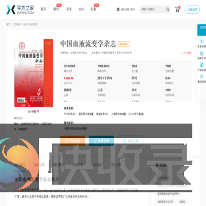 中国血液流变学杂志
