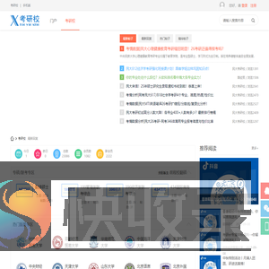 考研校考研论坛