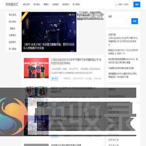 环球音乐汇