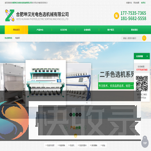 合肥坤汉光电色选机械有限公司