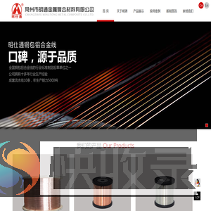 明仕通铜包铝合金线