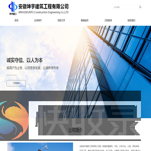 安徽坤宇建筑工程有限有限公司