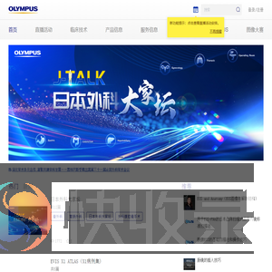 奥林巴斯智慧医疗