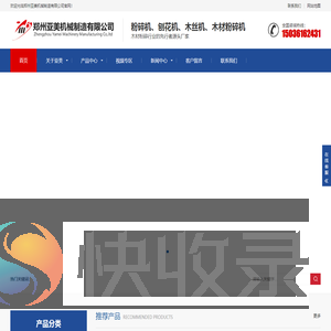 郑州亚美机械制造有限公司