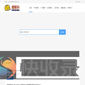 壹佰分练习答题