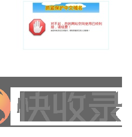 空间到期停止
