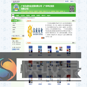 广州汉成布业发展有限公司（广州坤记纺织有限公司）