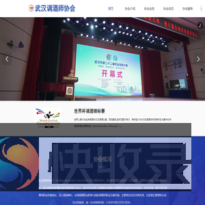 武汉调酒师协会