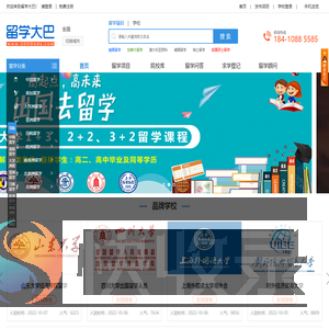 中外留学项目信息服务平台