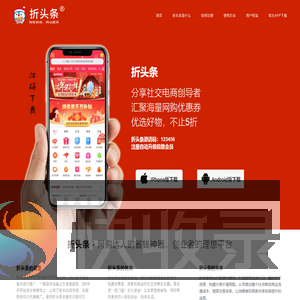好推客旗下折头条