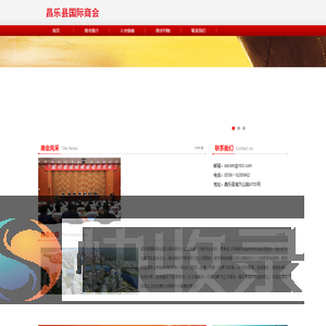昌乐县国际商会