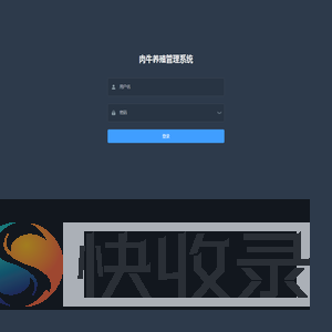 智牧云养殖管理系统