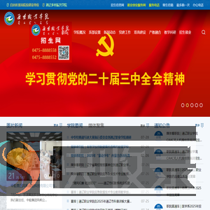 通辽职业学院