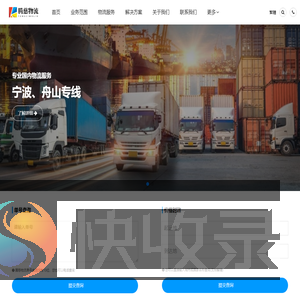 宁波物流公司