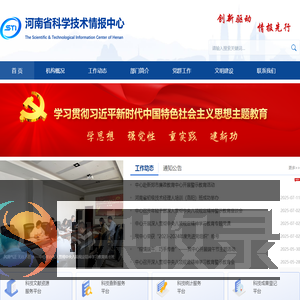 河南省科学技术情报中心