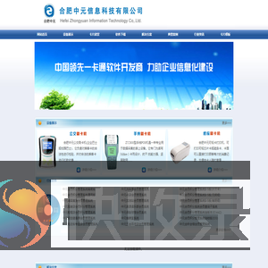 合肥中元信息科技有限公司