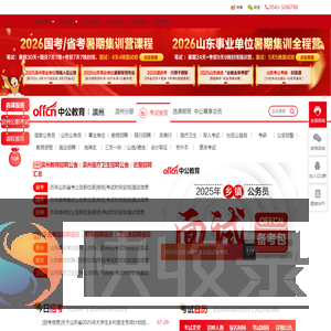 滨州公职考试信息,滨州公务员考试,滨州公职考试招考信息