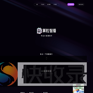 算粒智播