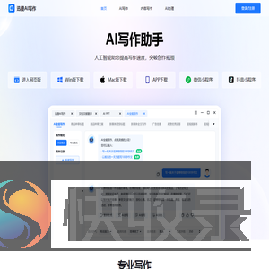 迅捷AI写作
