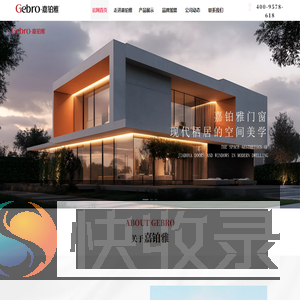 佛山嘉铂雅系统门窗