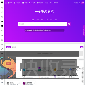 一个框AI导航