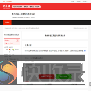 泰州市青江金属科技有限公司
