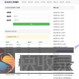一站式汇率换算