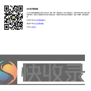 AA小说下载阅读器