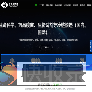 上海冷链药品运输