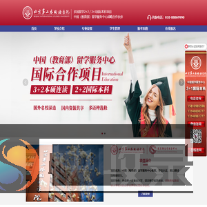 【北京第二外国语学院】国际合作留学项目