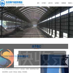 寿阳中胜伟业东湾煤矿铁路专用线管理有限公司