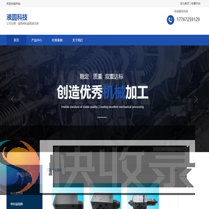 液圆科技