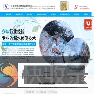 合肥漏水检测公司