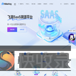 防伪溯源
