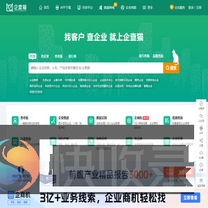 企查猫（企业查询宝）