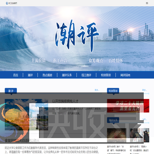 浙江在线