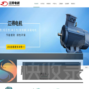 江苏江得电机有限公司