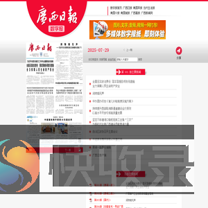 广西日报数字报刊