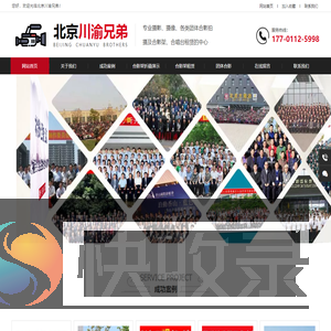 北京川渝兄弟搬家有限公司