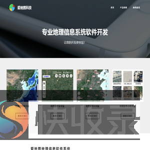 地图软件开发