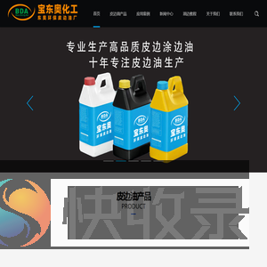 皮边油
