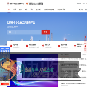 北京市中小企业公共服务平台
