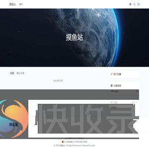 摸鱼站