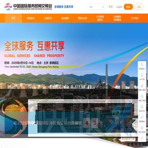 中国国际服务贸易交易会