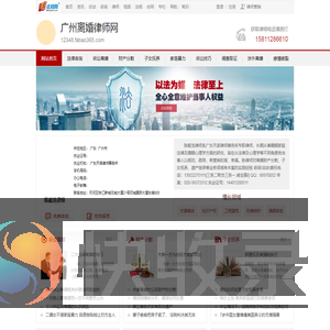 广州离婚律师网