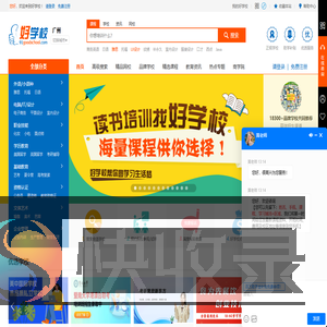 好学校官网