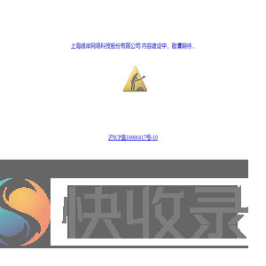 上海绿岸网络科技股份有限公司