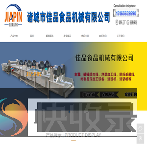 诸城市佳品食品机械有限公司