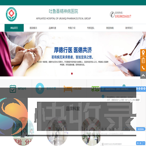 吐鲁番精神病医院